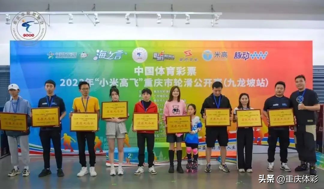 纵享速度与激情，2023年“中国体育彩票”重庆市轮滑公开赛成功举办