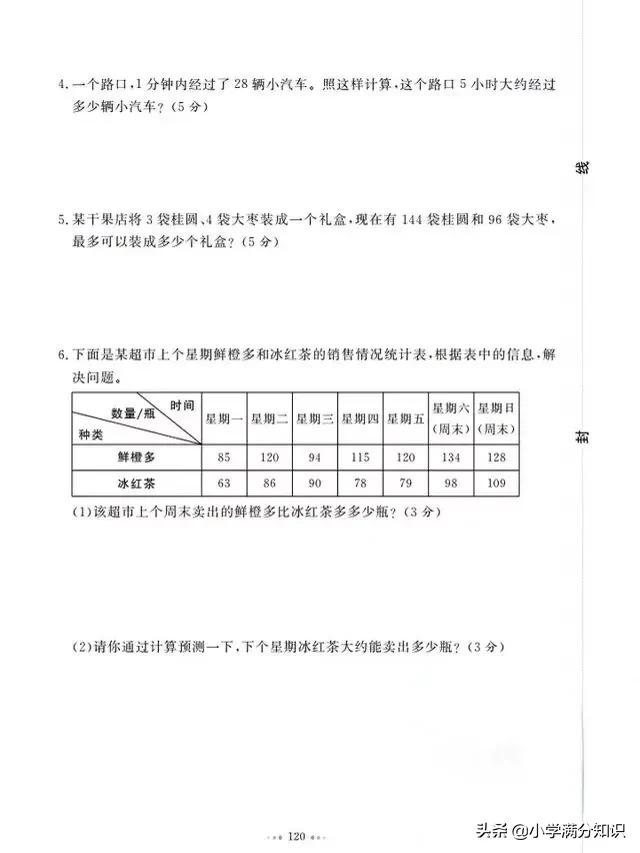 2021青岛版三年级数学期中试卷,2022年三年级下册数学期中试卷