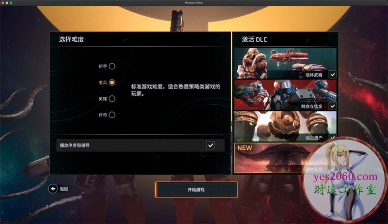 凤凰点PhoenixPointMAC苹果电脑游戏原生中文版支持10.15111213