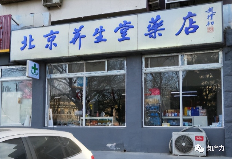 精彩人生：“养生堂”不简单