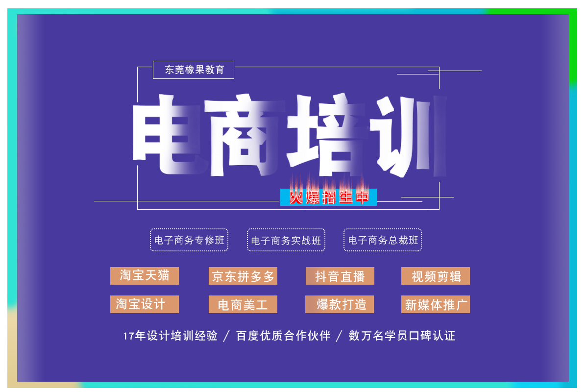 教你认识店铺的常规操作，凤岗电子商务培训