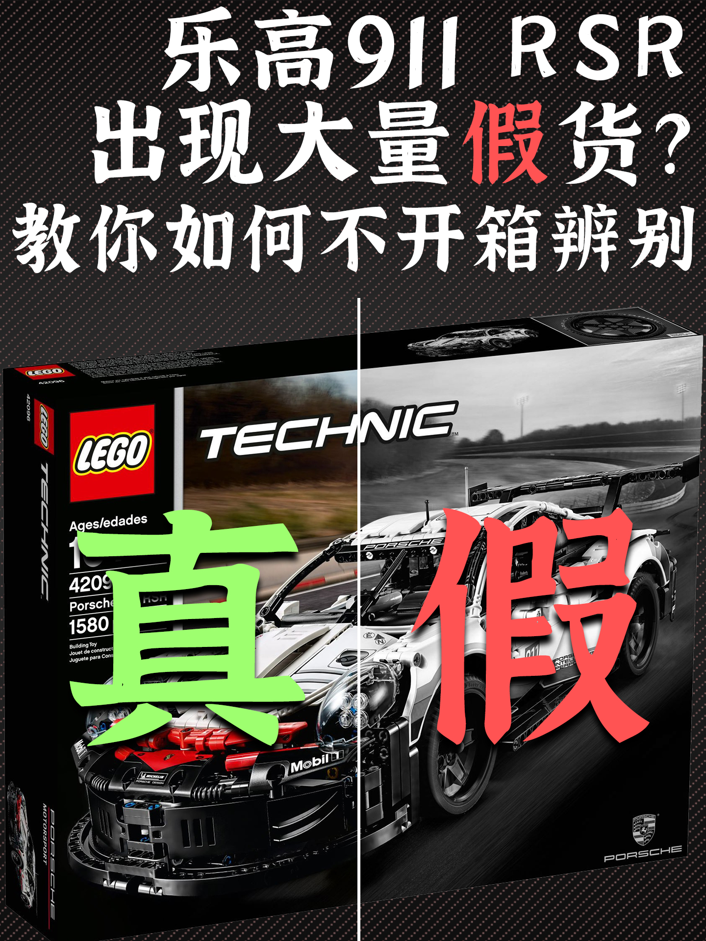 乐高911怎么辨别真假,乐高正品和赝品的区别