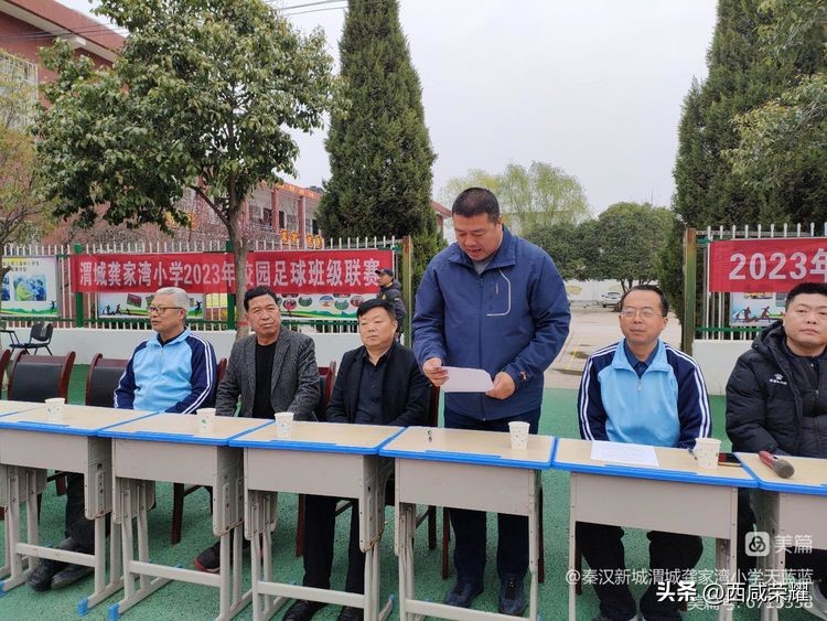 沣东新城小学足球联赛,龚家湾小学校园足球联赛