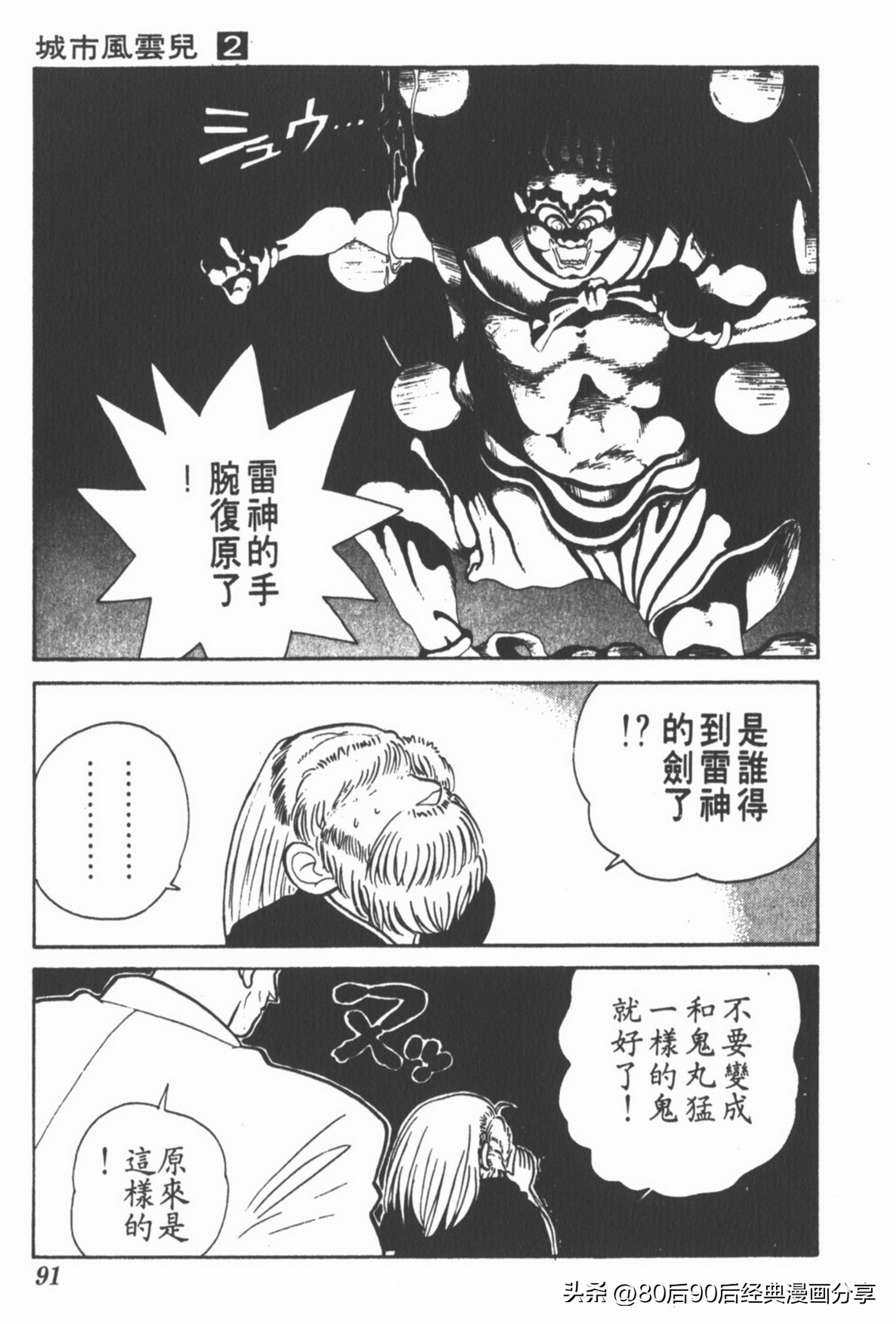 九龙珠台版卷002中