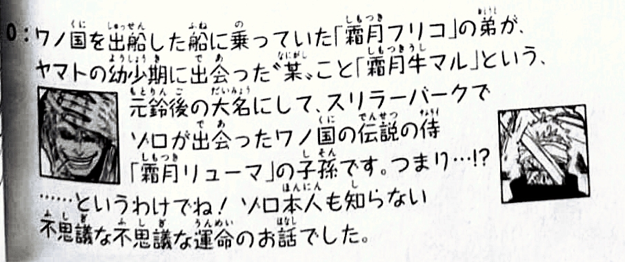 海贼王索隆的牛丸被大蛇杀死 (索隆和霜月牛丸是父子吗)