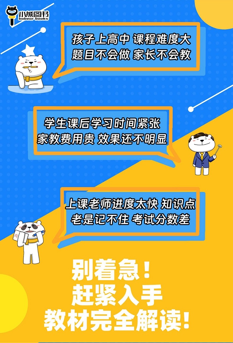 新教材2024教材完全解读高中