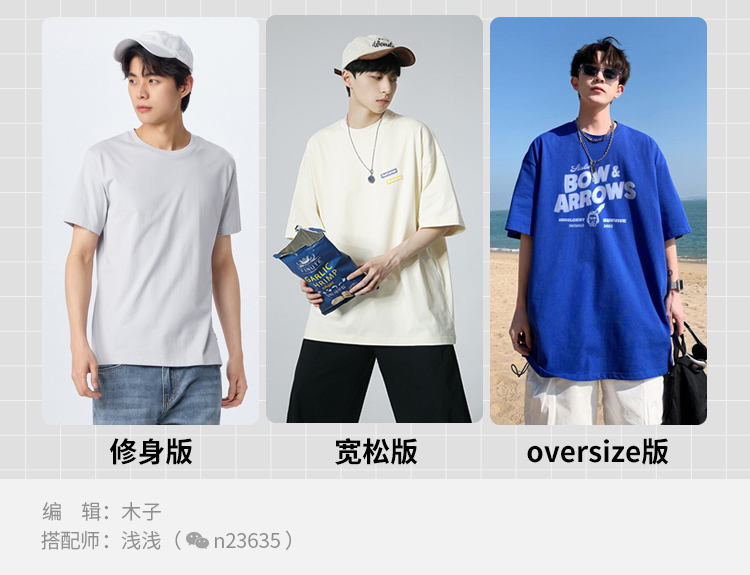 短袖t恤男如何选择,男生短袖t恤怎么选择