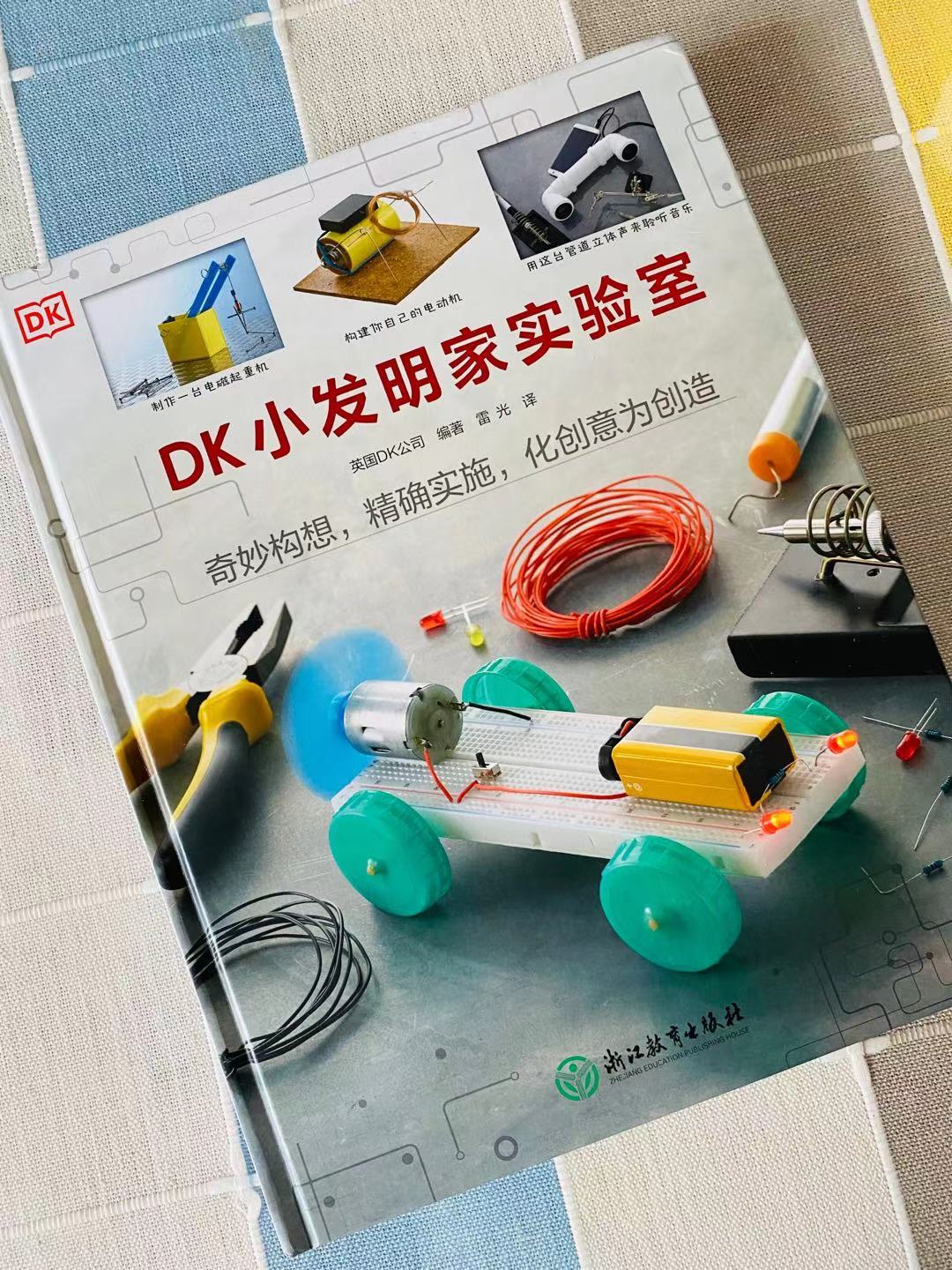 喜欢做手工，爱好发明创造的孩子，一定不要错过DK这本专业手工书