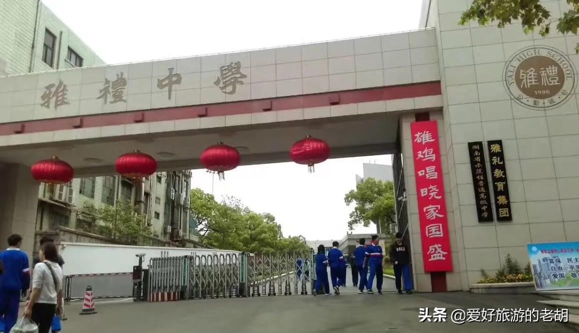 长沙拥有100年历史的中学，一本录取率88%，曾经是本科院校