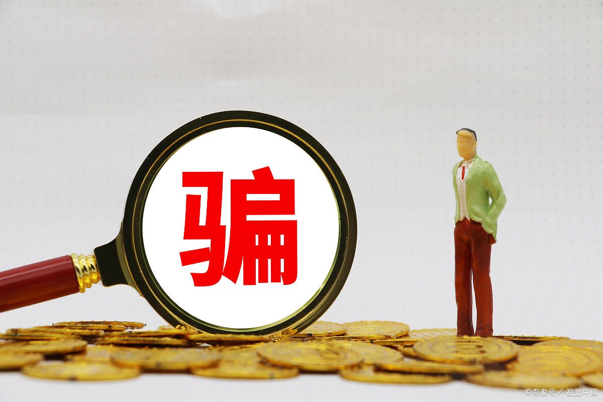 在家兼职是真的吗？警惕兼职刷单*局骗**