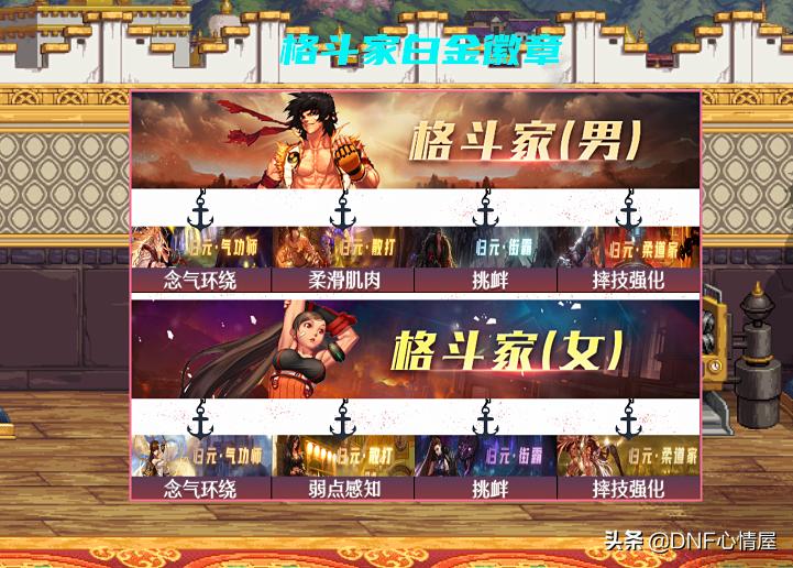 DNF：白金徽章抄作业了！30号徽章转换功能出现，全职业镶嵌一览