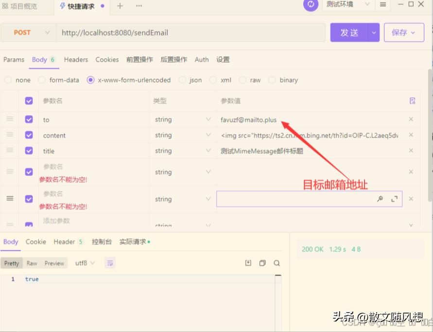 springboot接收邮件链接,springboot邮件接收