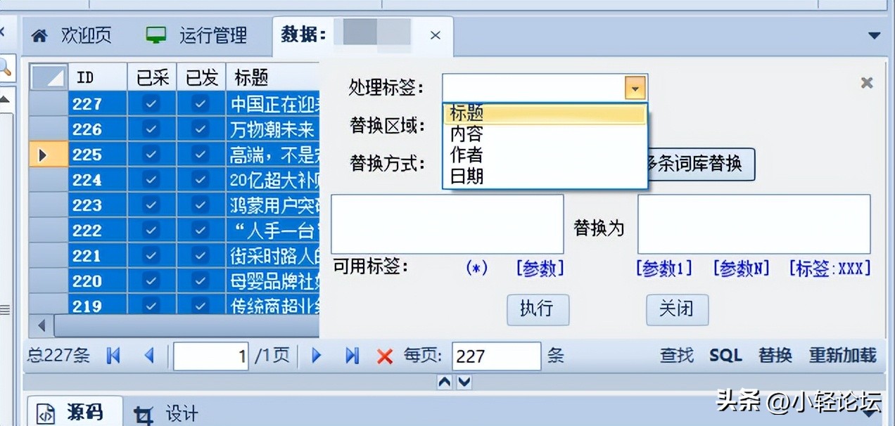 火车采集器使用视频教程,高铁采集器9.0开心版教程