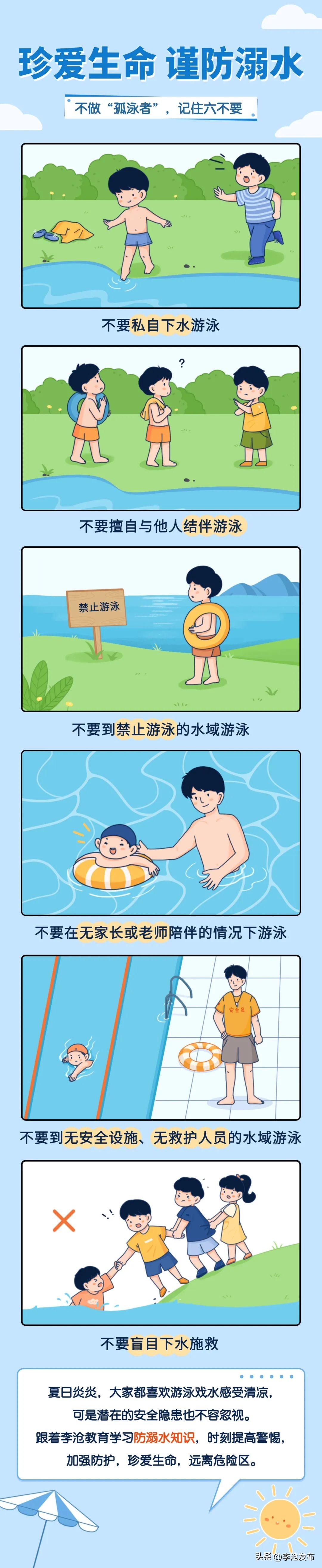 科普这份防溺水指南请收好,防溺水十大常识