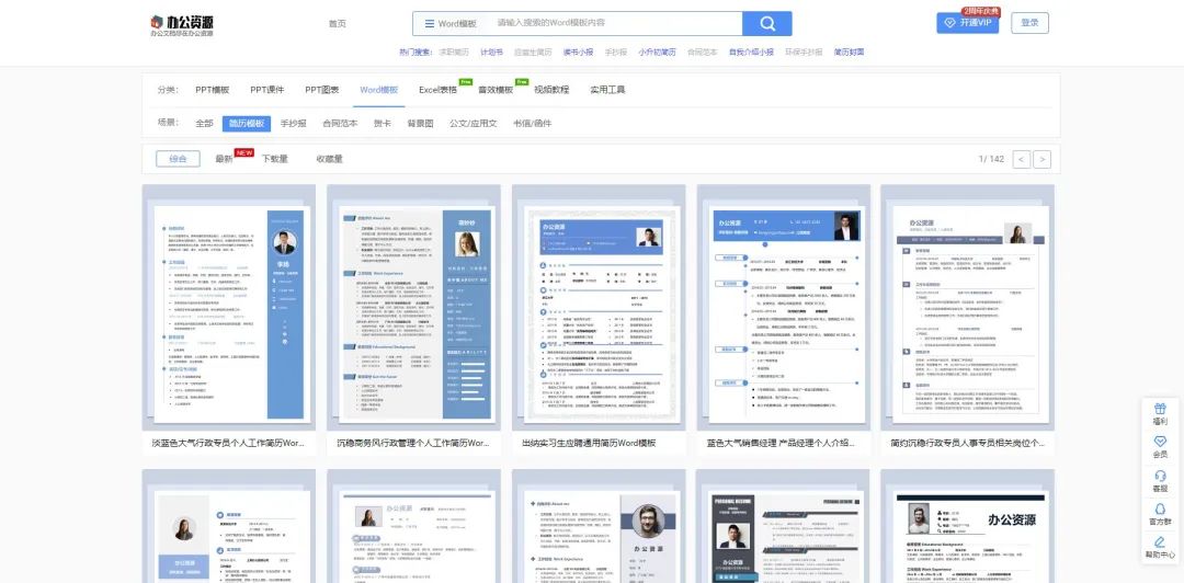 免费小清新通用求职简历模板,特色简历模板求职必备神器