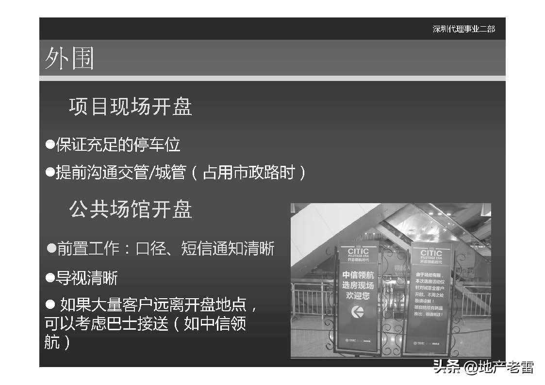 世联地产销售,世联培训