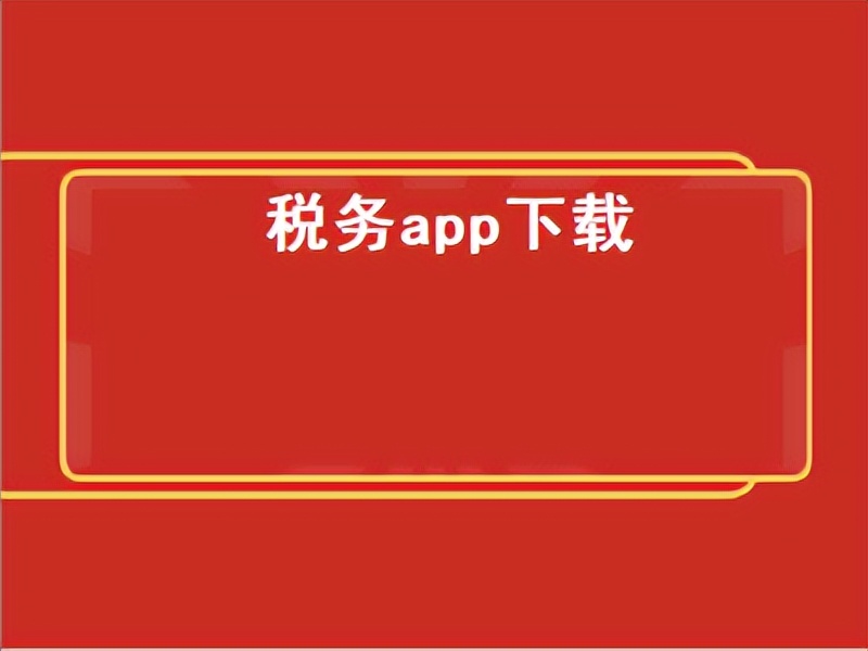 宁夏网上报税流程,合作社网上报税流程