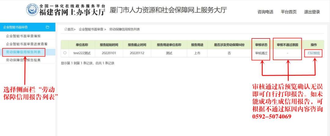 劳动保障网上办事,企业劳动保障年报网上申报流程