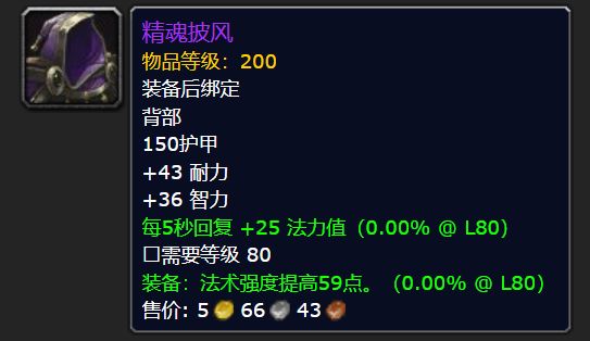 WLK怀旧服裁缝披风附魔 (怀旧服wlk查找副本掉落装备)