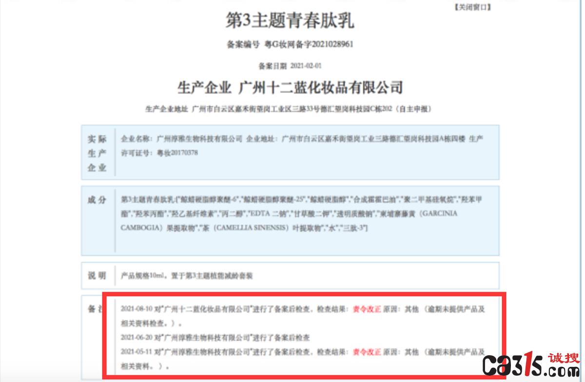 3.15调查：十二蓝化妆品宣称延缓衰老、治愈疾病涉嫌违反广告法