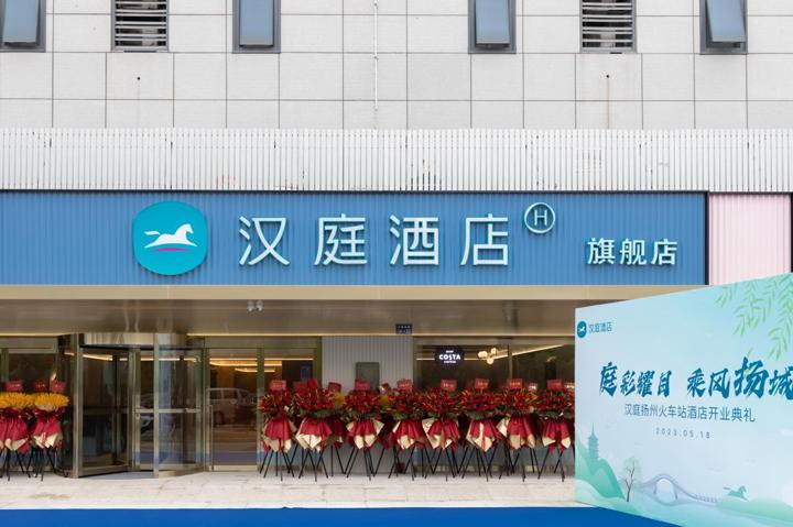 天下新扬商：注重用户体验汉庭扬州火车站酒店业提档升级积极求变