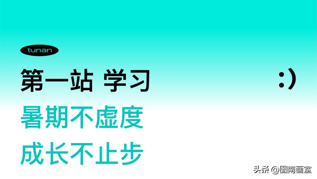 图南暑假班,23年暑假班