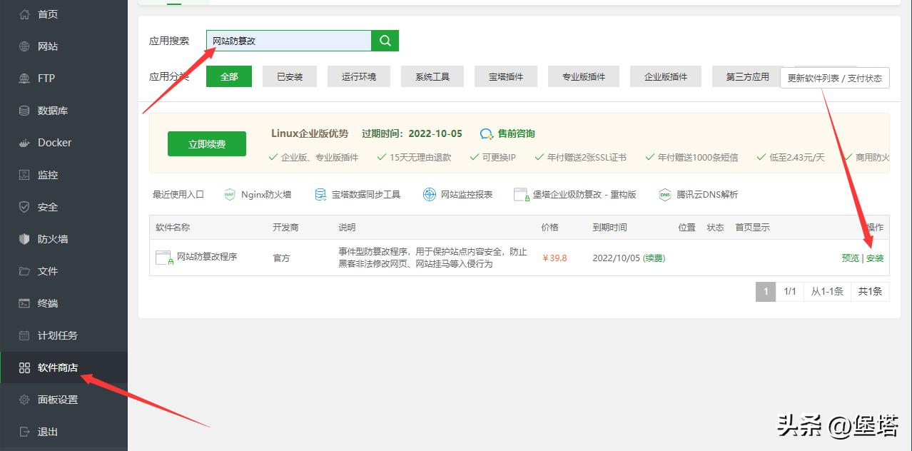 宝塔的网站防篡改程序,宝塔网站安全设置