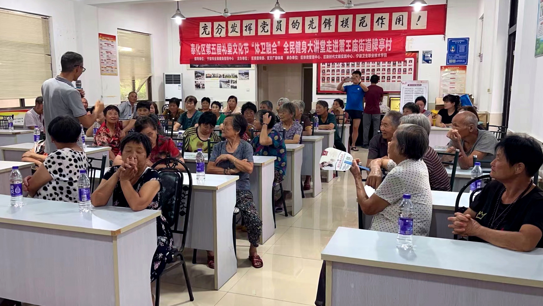 奉化区第五届礼堂文化节“体卫融合”全民健身大讲堂在牌亭村开讲