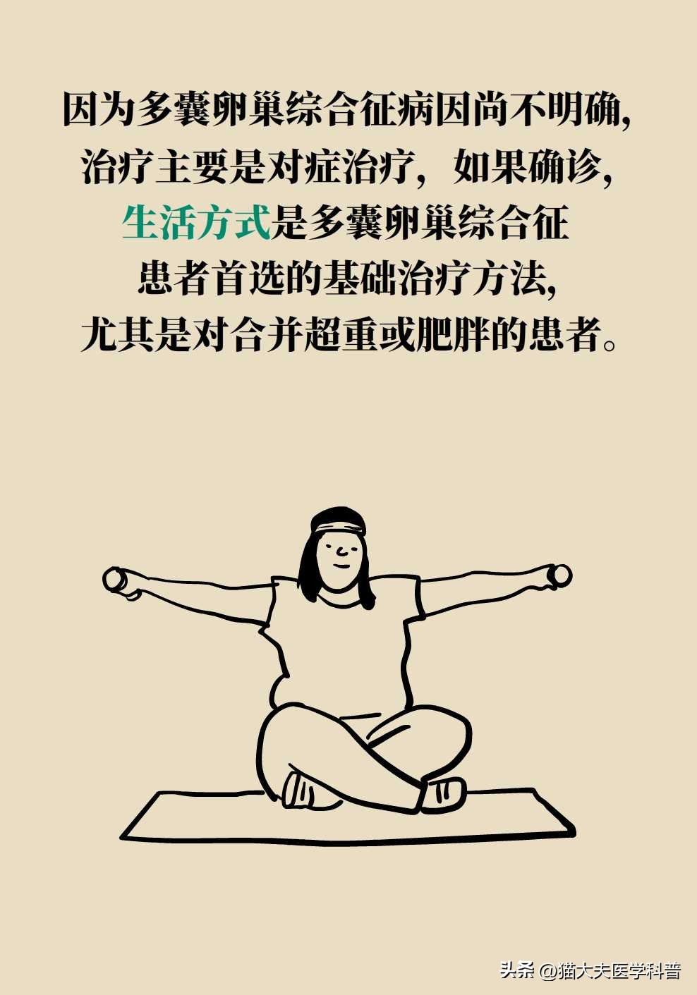 如果不要孩子多囊卵巢需要治疗吗,多囊卵巢综合征有必要治吗