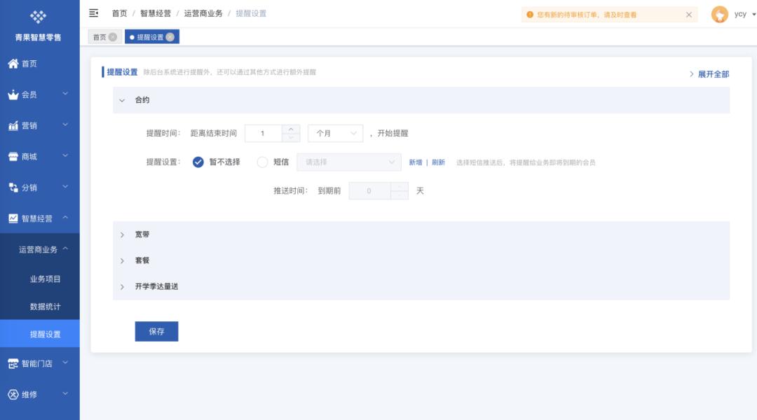 “临期提醒”-这是零售门店最实用的提升复购功能