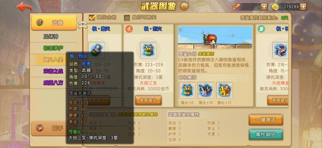 弹弹堂230最强武器,弹弹堂神器分析