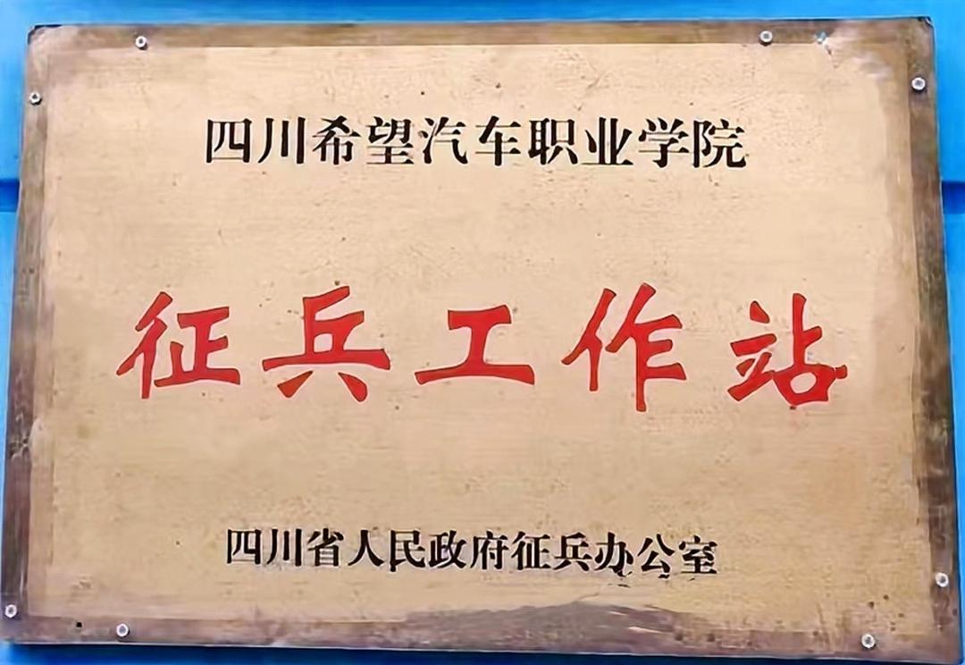 四川希望汽车职业学院排名,四川希望汽车职业学院开店
