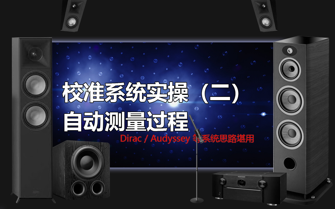 全景声功放的选择,如何挑选全景声功放