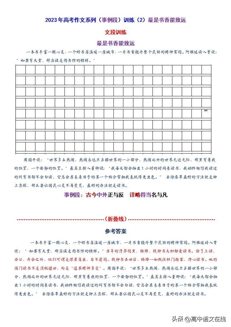 2024届高考一轮复习作文训练策略,2023高考作文10个素材