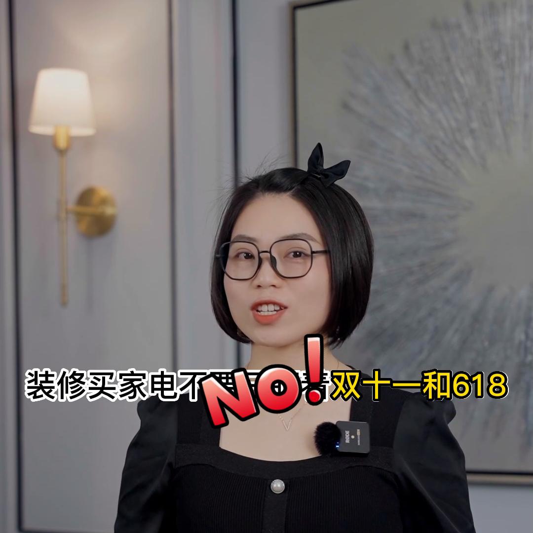 家电什么时候买最便宜不容易踩坑 (全屋家电怎么买最便宜)