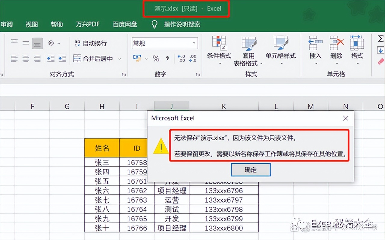 excel共享只读文件怎么取消只读,怎么把excel的只读文件改掉