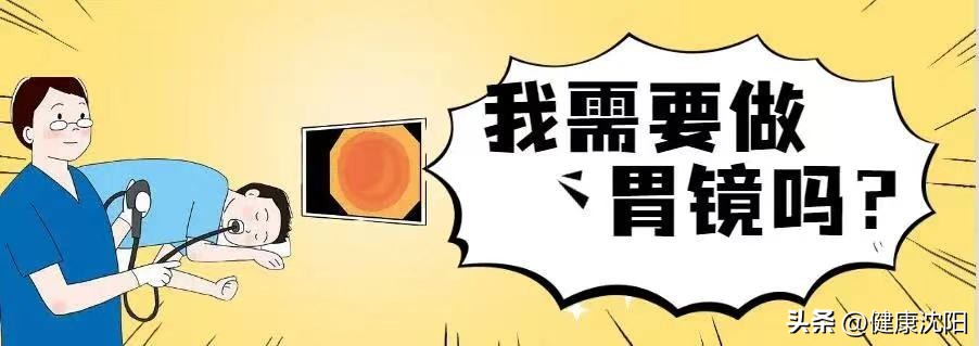 国际护胃日浅表性胃炎,胃有问题的胃镜检查全过程