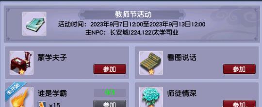 梦幻西游教师节活动具体流程,梦幻西游教师节活动奖励如何