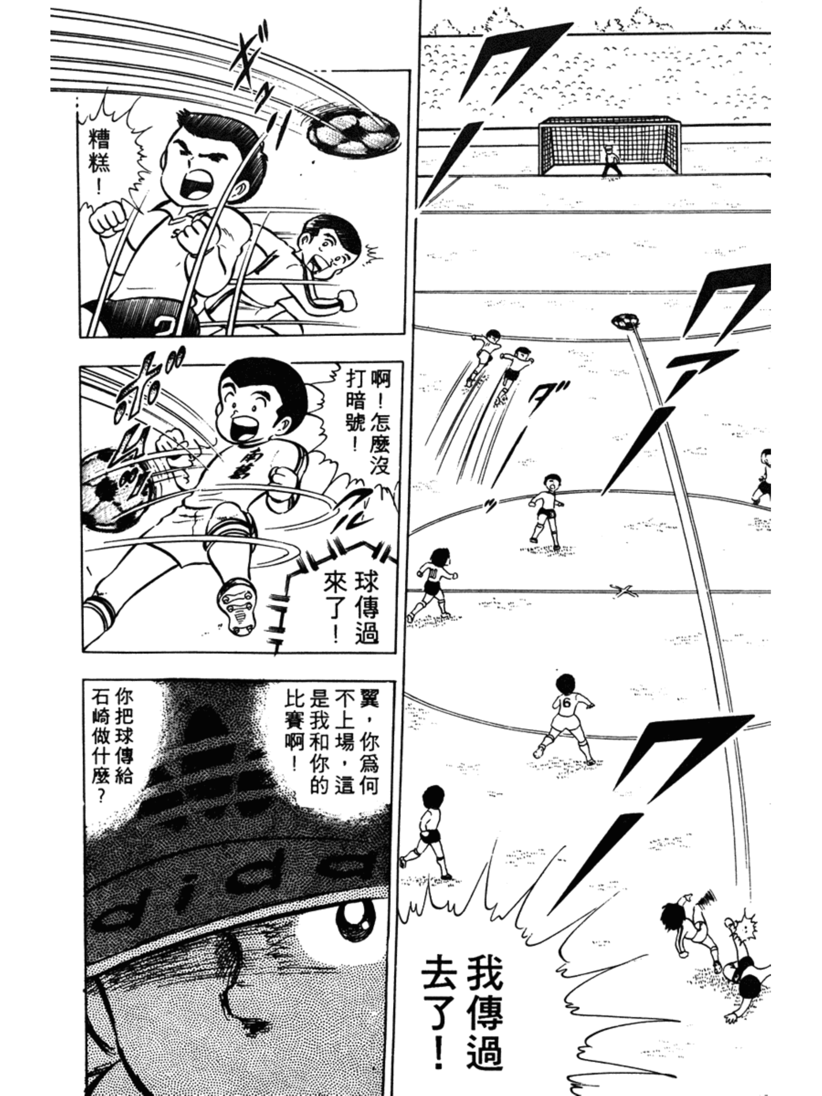 足球小将第一季第一集,足球小将2002天使之翼第一集