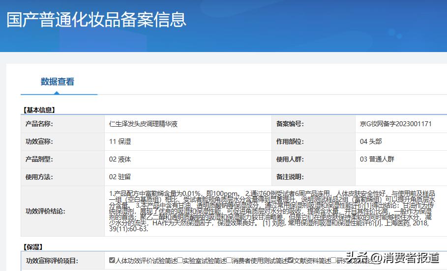 任泽平带货的“生发液”，备案仅为普通化妆品，被指玩“文字游戏”