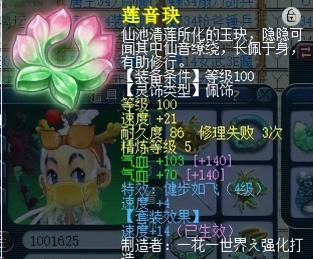 梦幻109五庄地煞装备怎么配,109五庄天罡地煞灵饰选择