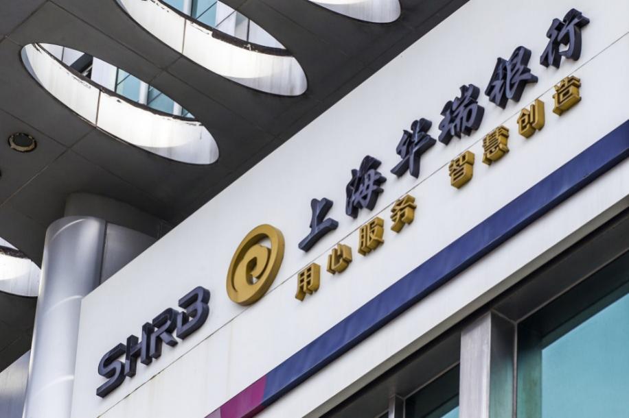 华瑞银行财务总监印倩均瑶集*派团**来去年该行被罚115万还巨额亏损