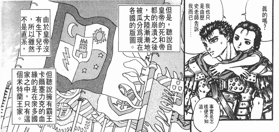 剑风传奇骷髅骑士结局,剑风传奇骷髅骑谁