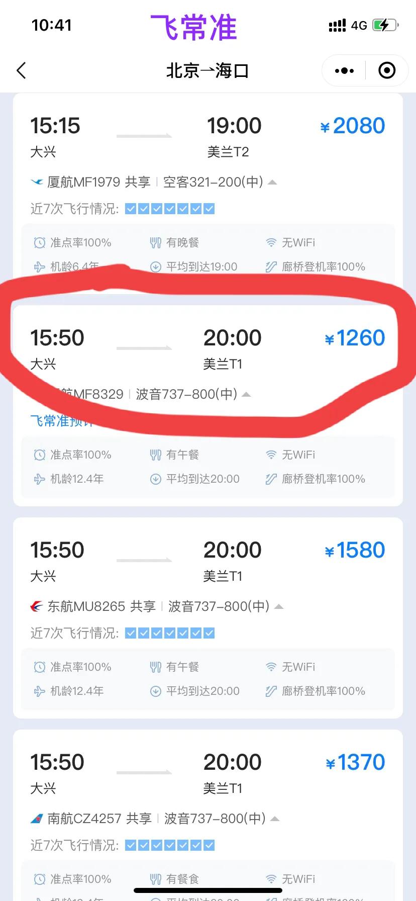 机票最便宜的平台,团购机票哪个平台最便宜