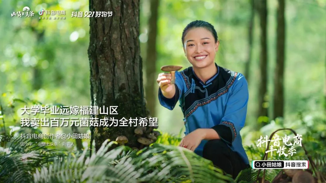 抖音三农电商数据,抖音电商助农模式