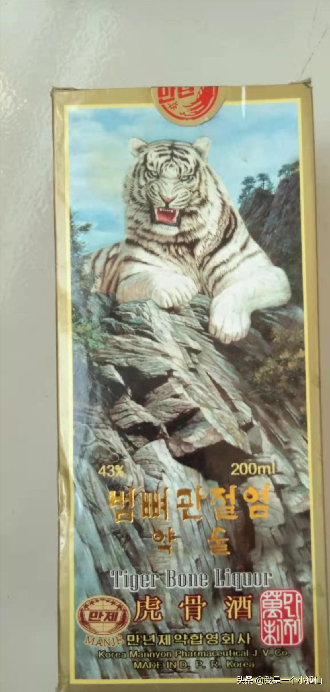 那年，公司将我从非洲安哥拉调到了朝鲜73、在朝鲜买虎骨酒（续）