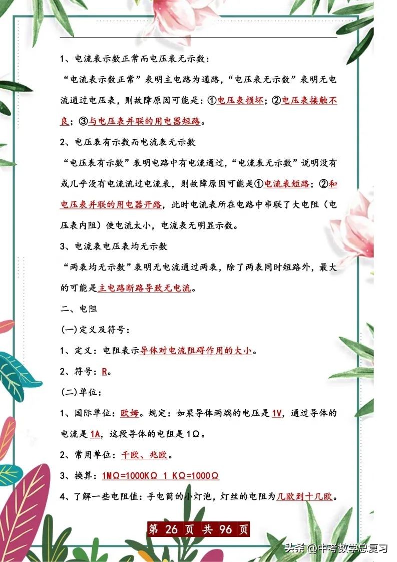 中考物理总复习：八九年级知识点归纳总结（直接打印），请收藏