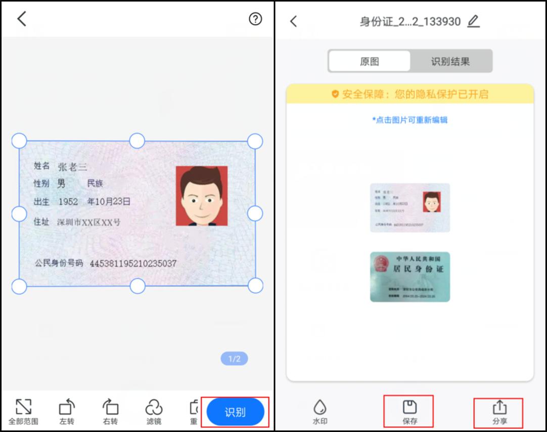 扫描全能王小程序怎么扫描身份证,扫描王怎么把身份证扫描成电子版