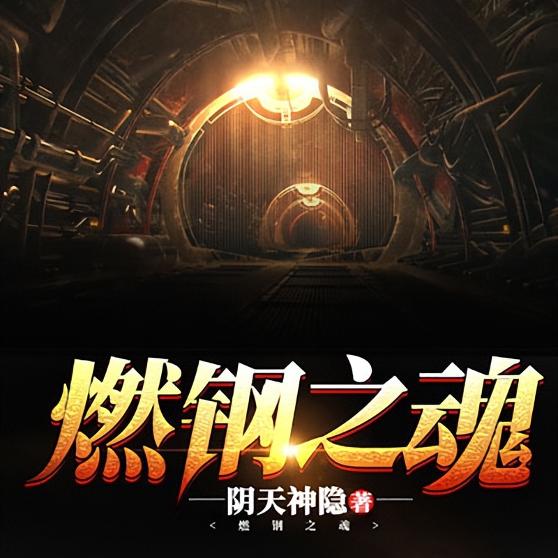 推荐五本经典炼体流小说,十本炼体流小说