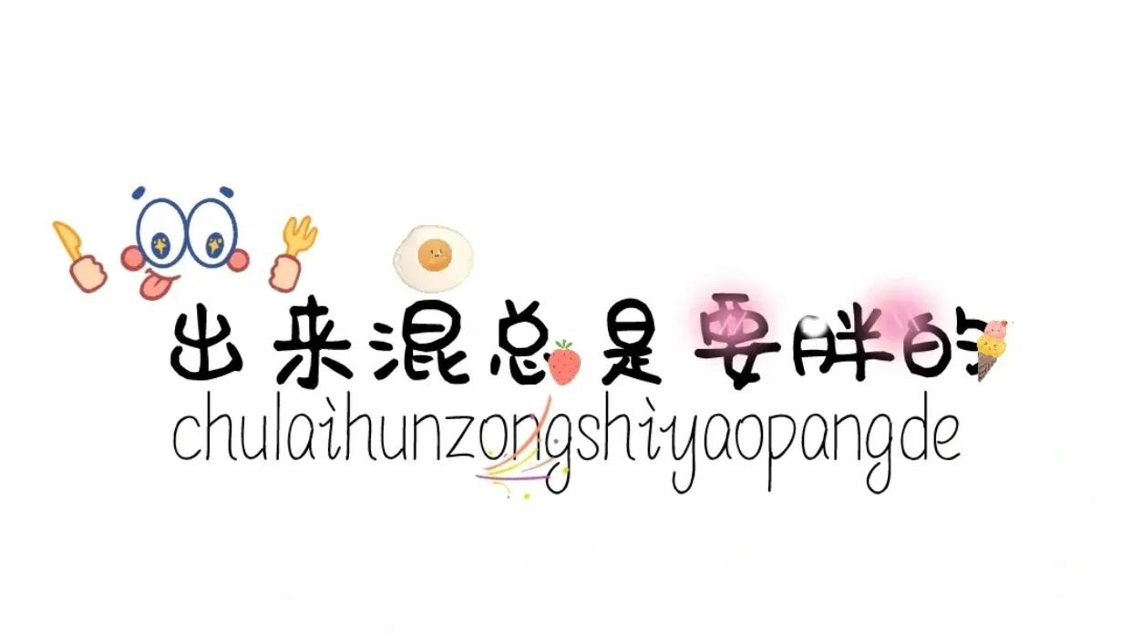 金手指大开的美食文,推文金手指